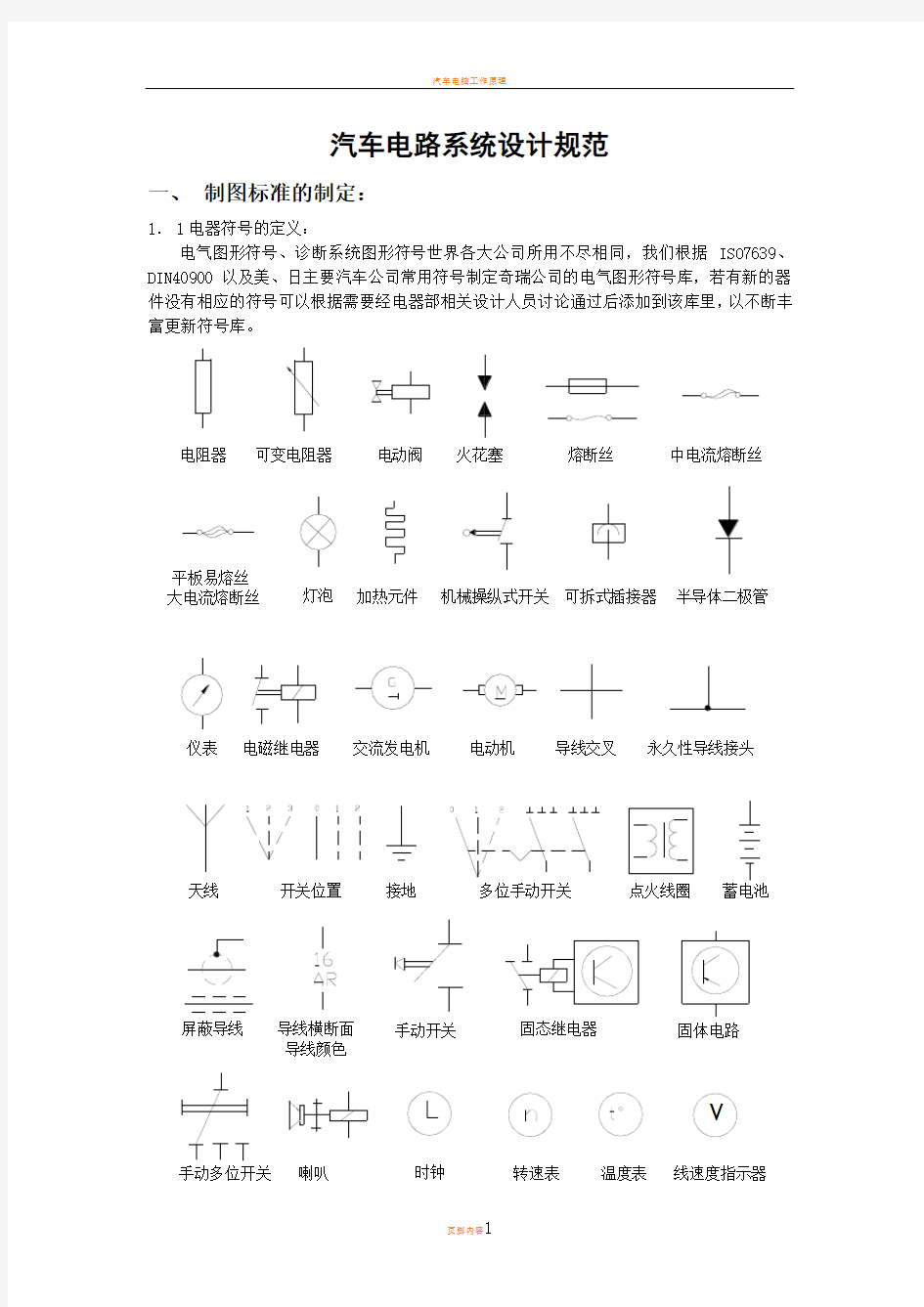 汽车电路系统设计规范