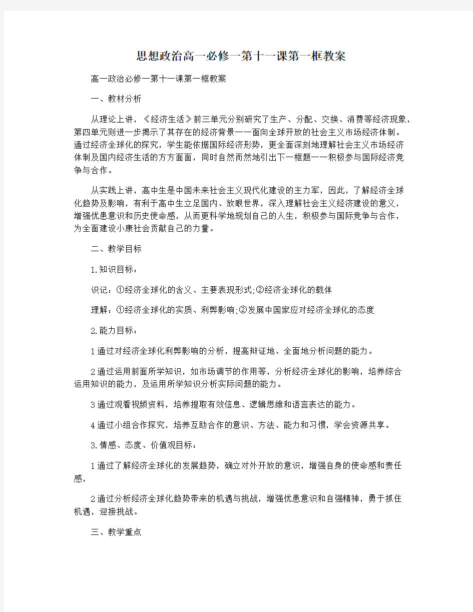 思想政治高一必修一第十一课第一框教案