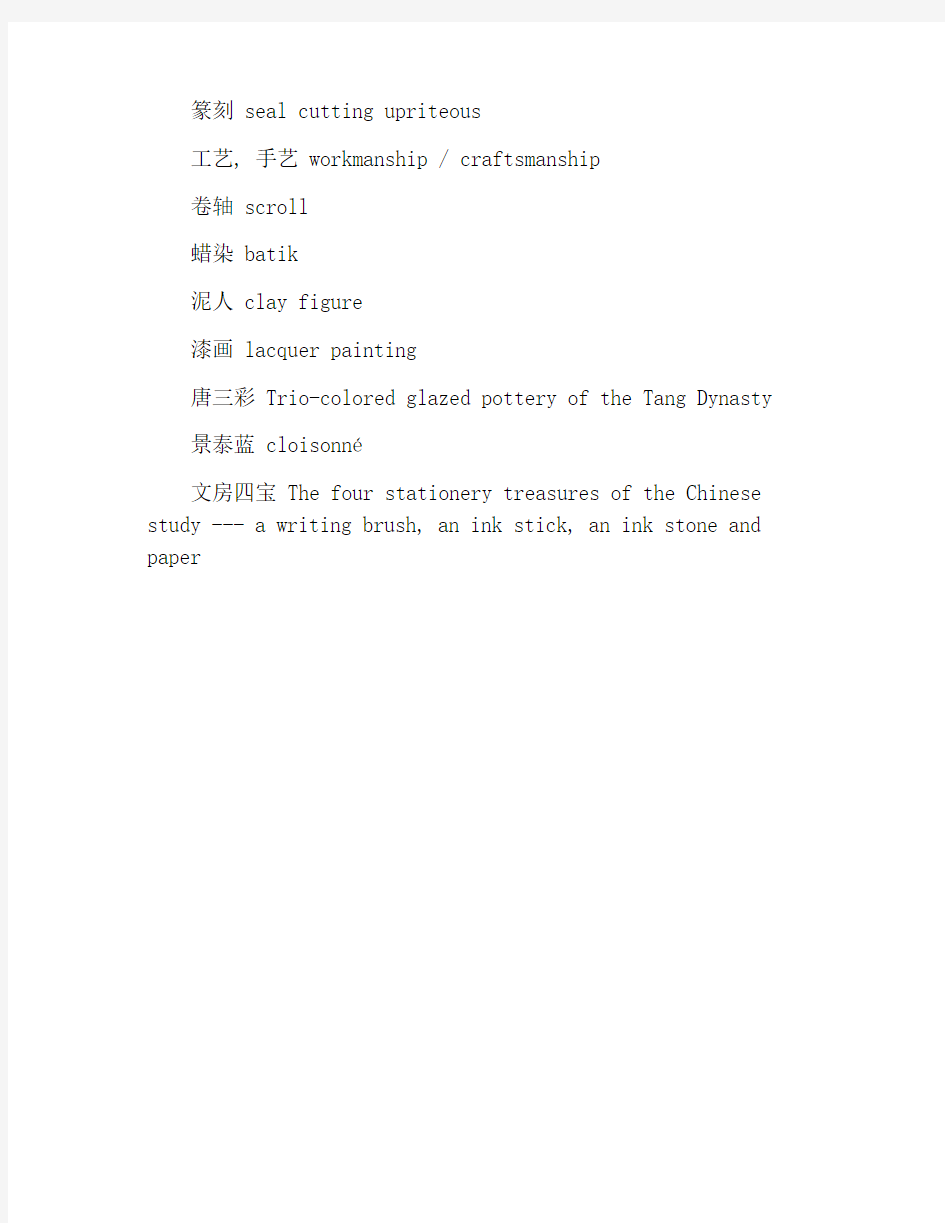 2020年四级翻译中的中国特色词汇(5)