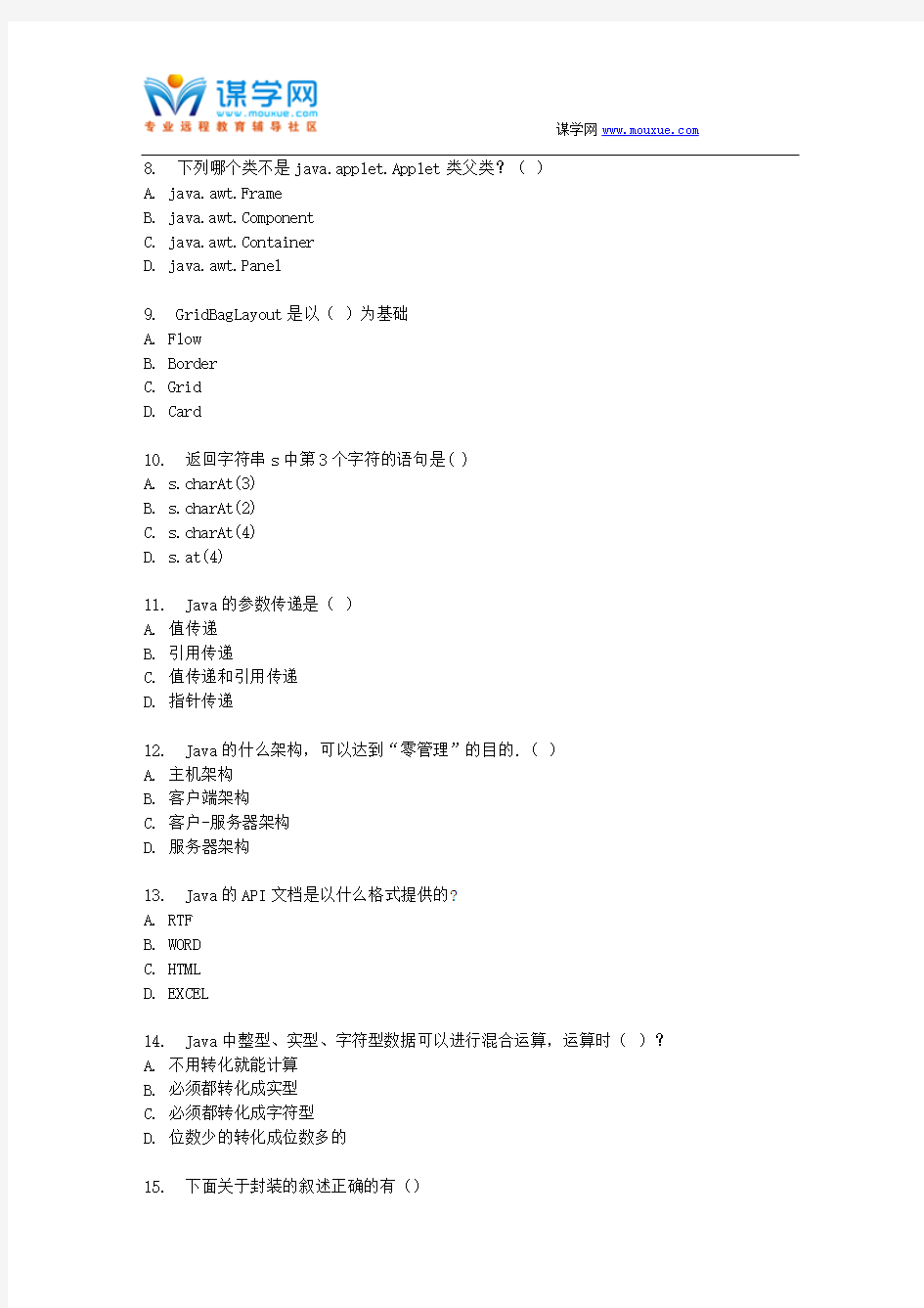 东财17春秋学期《面向对象的程序设计》在线作业一(随机)