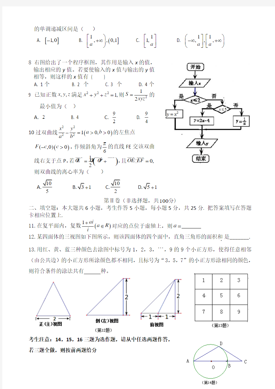 2013年重庆一中高2013级高三下第三次月考试题及答案(理)