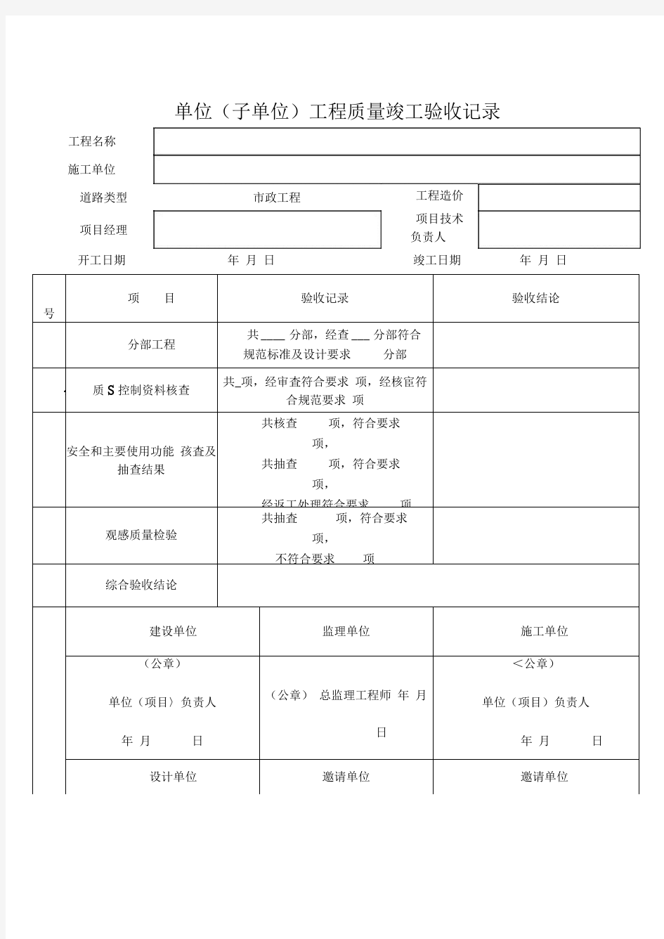 2018市政道路工程竣工验收范本资料(20210117082732)