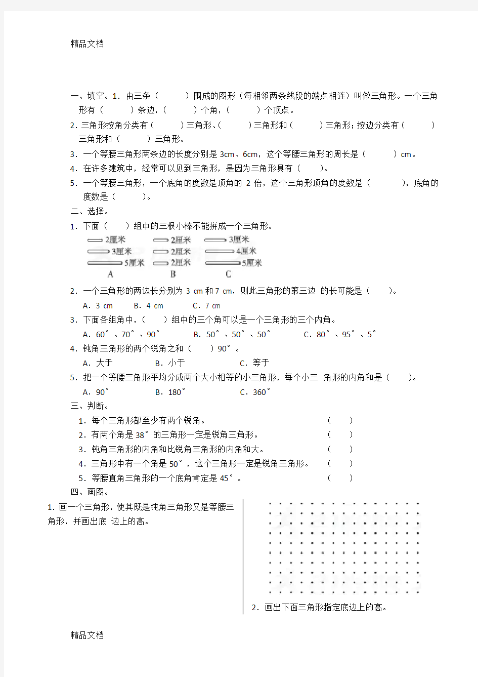 最新人教版四年级下册第五单元测试卷及答案