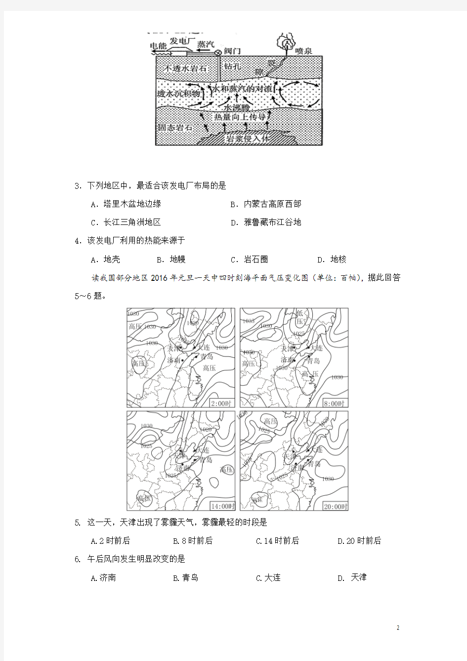 2017届河北省唐山市第一中学高三上学期期中考试地理试题要点