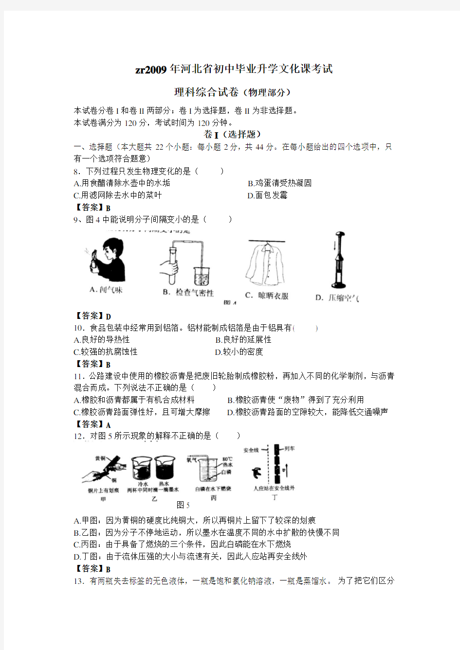 9河北省中考物理试题及答案