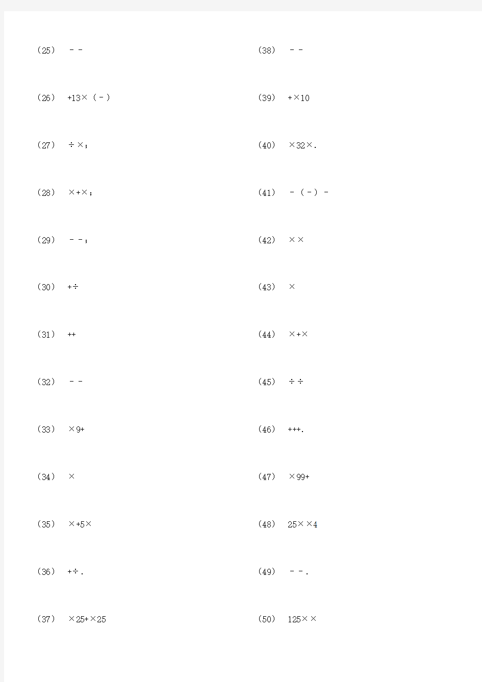 小数四则混合运算专项练习题