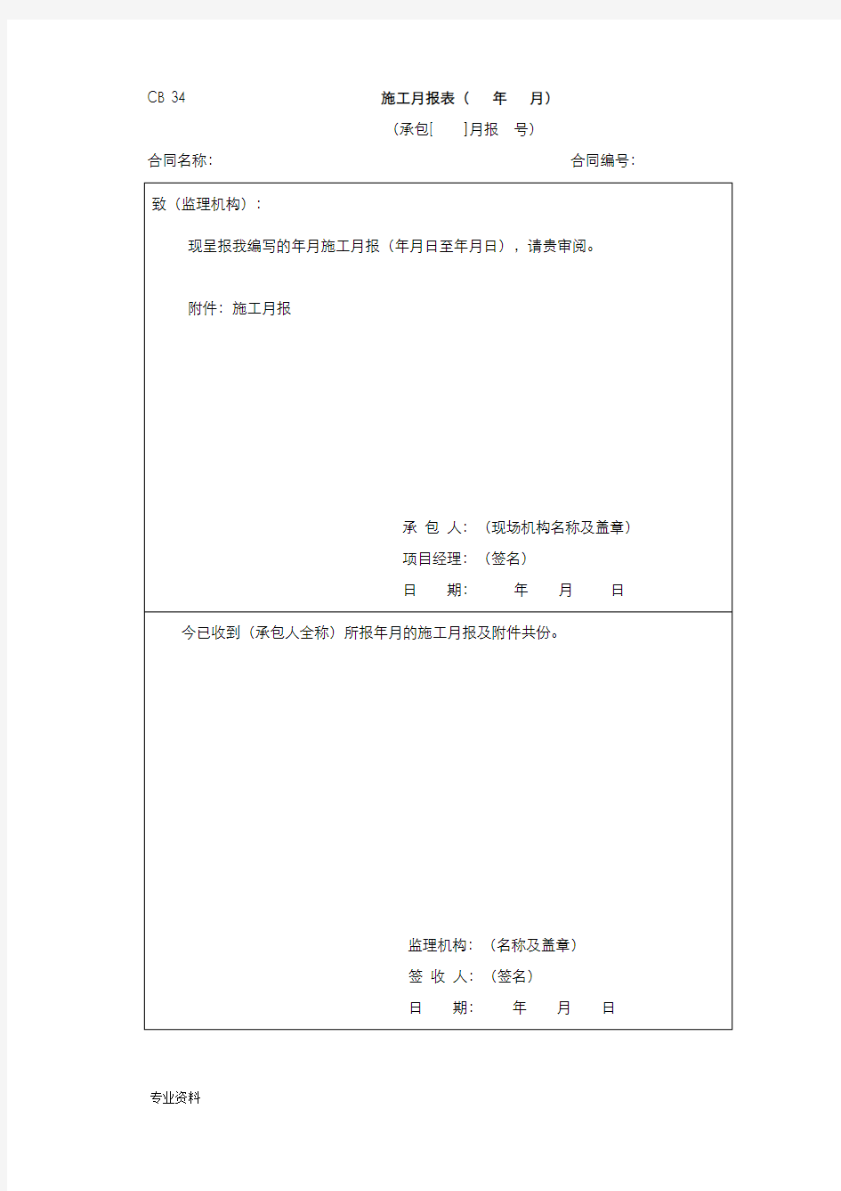 水利施工月报