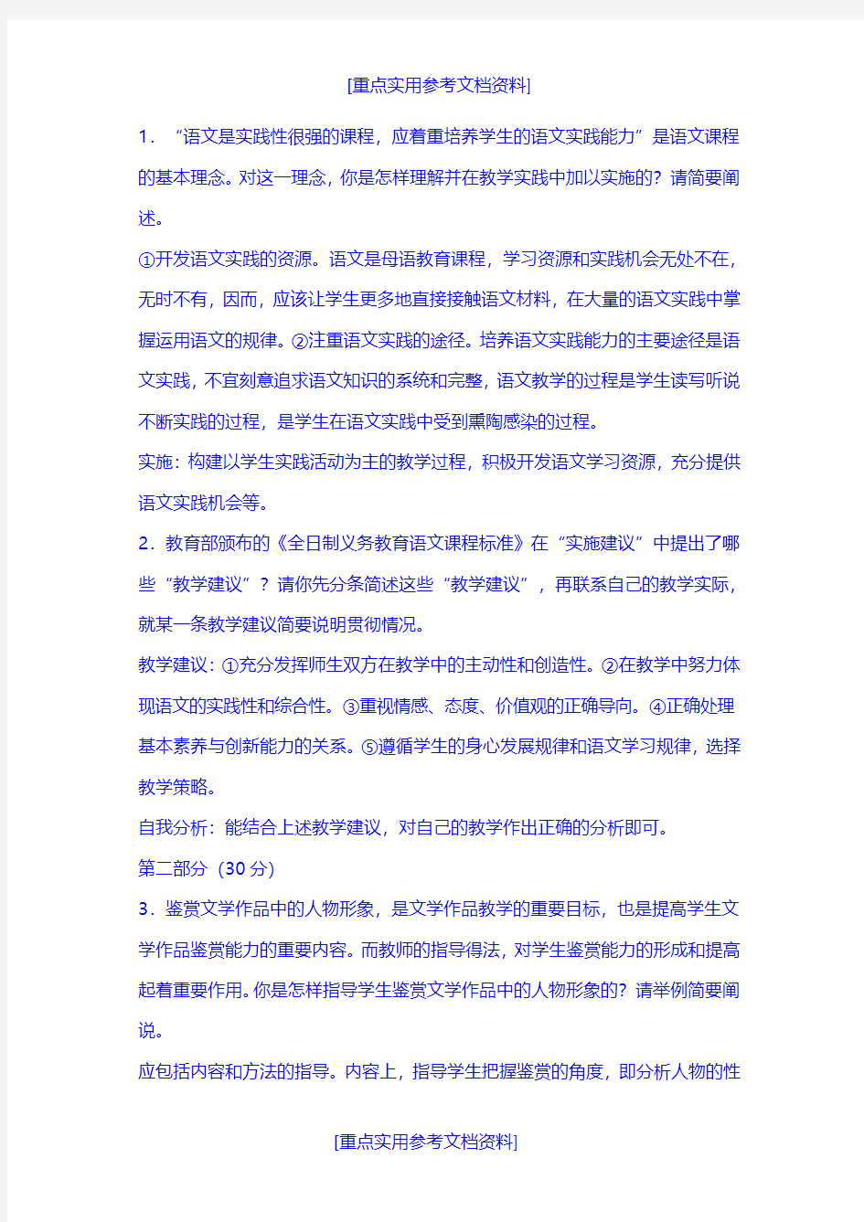 [参考实用]初中语文教师职称考试试卷