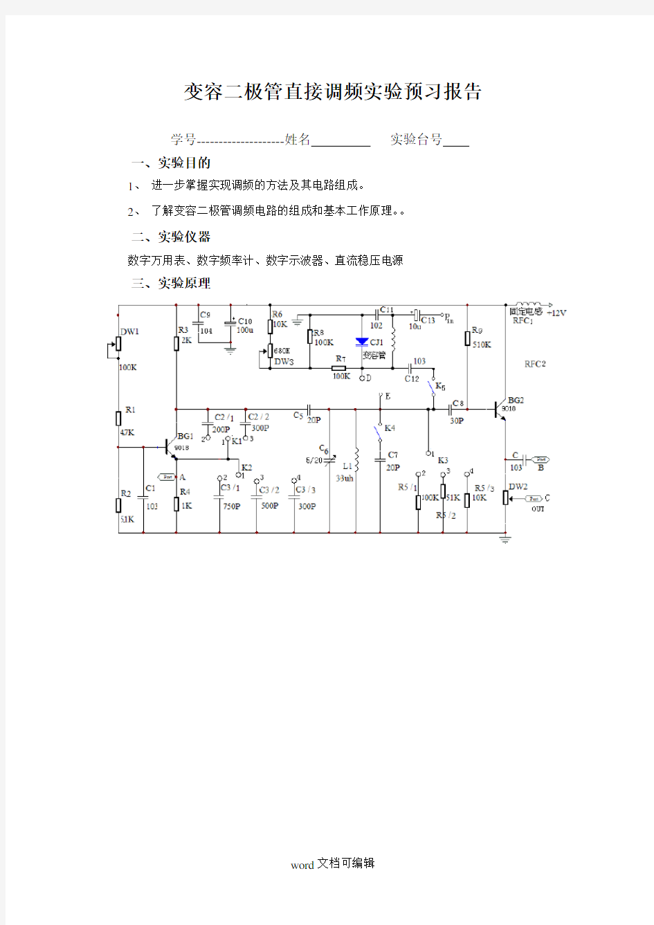 变容二极管直接调频实验.doc