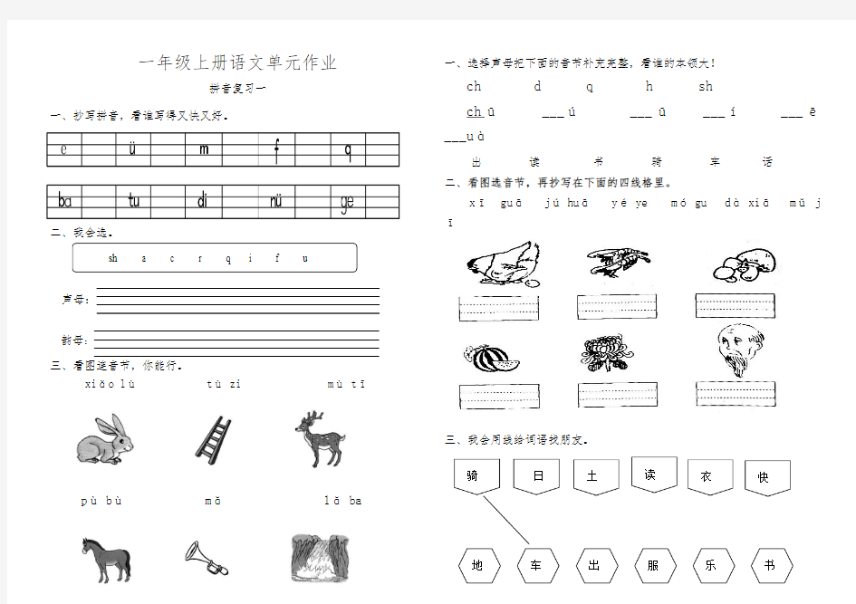 部编本一年级语文上册统编版一年级语文上册全册试题