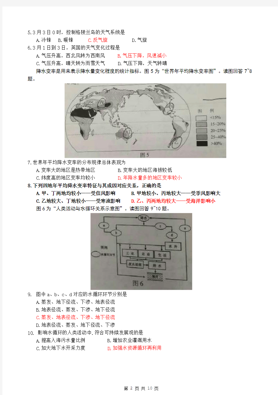 2018江苏地理小高考试卷(附标准答案)
