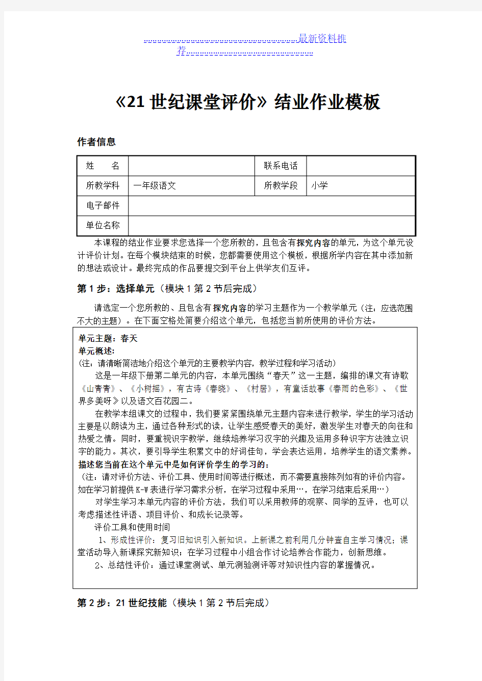 一年级语文21世纪课堂评价结业作业完整版