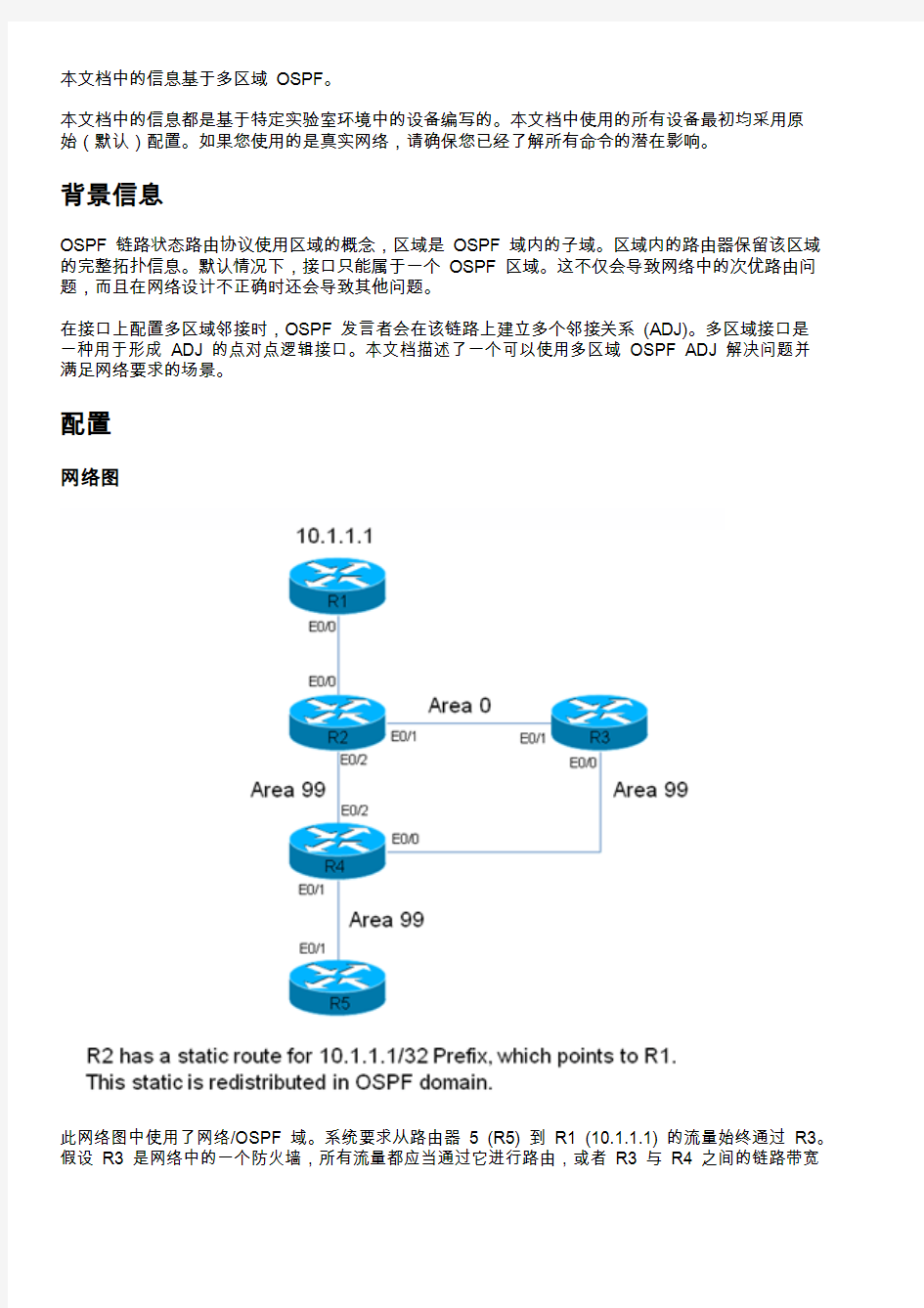 采用多区域邻接配置的OSPF示例-Cisco