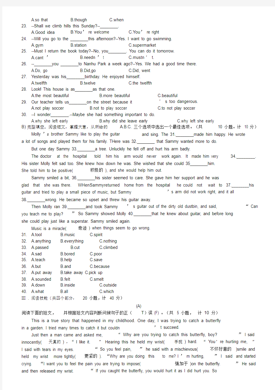 湖南省衡阳市2019年中考英语试题及答案解析(word版)