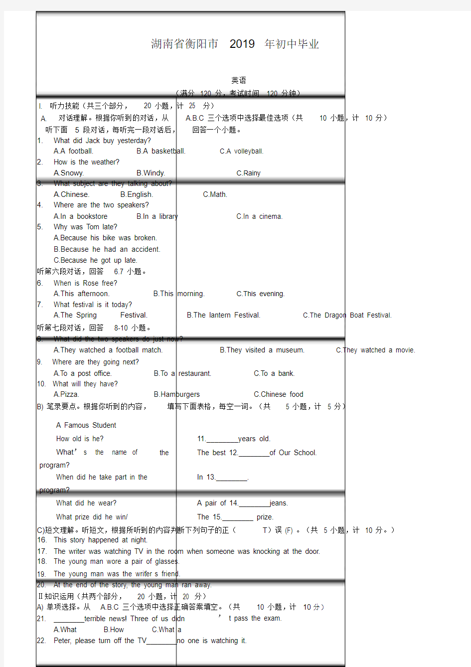 湖南省衡阳市2019年中考英语试题及答案解析(word版)