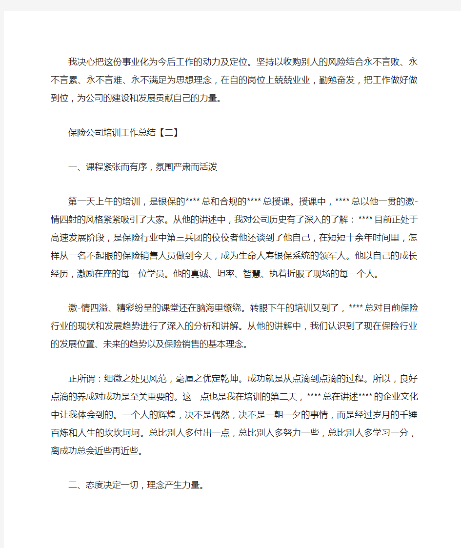 2020保险公司培训工作总结