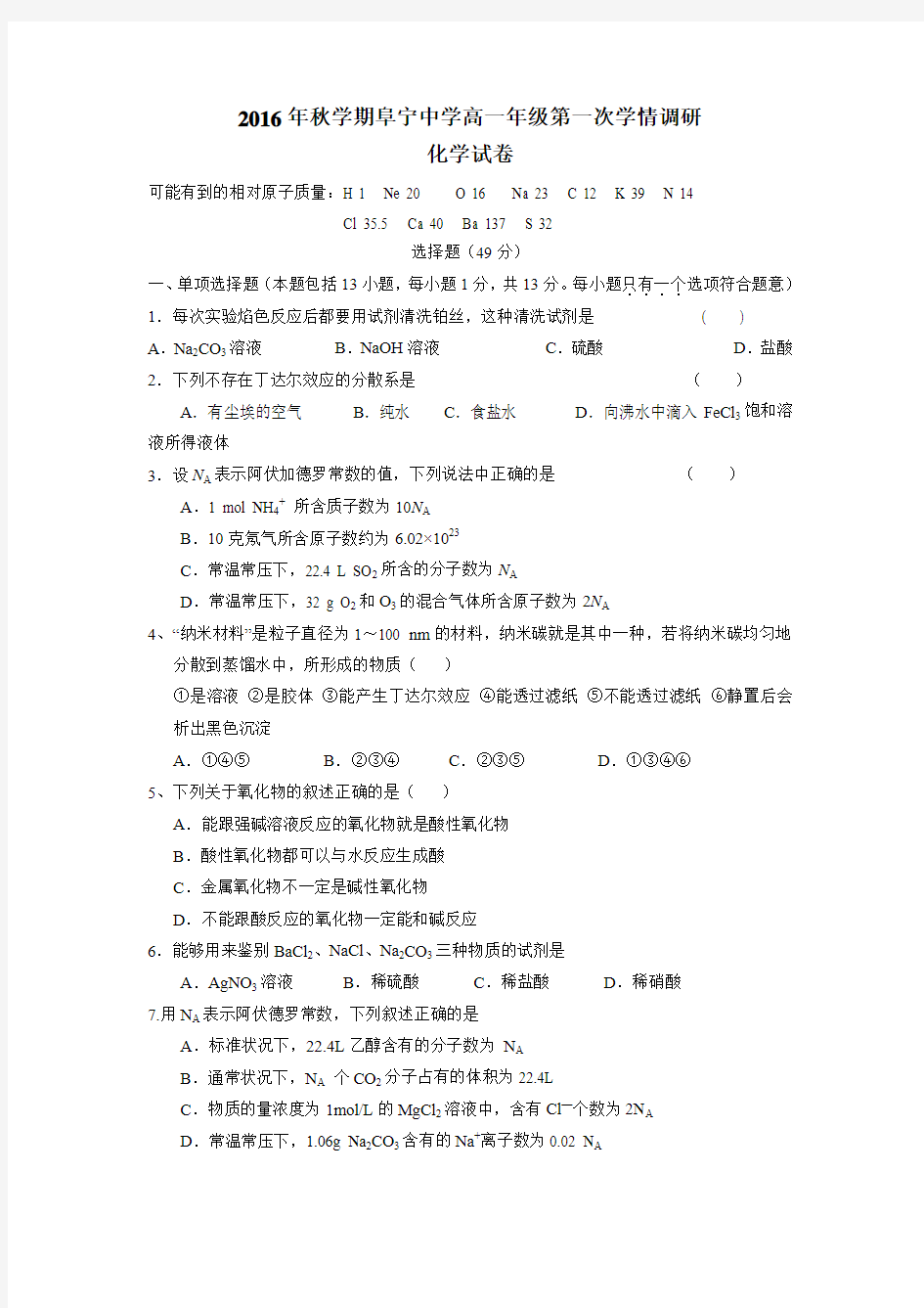 17学年高一10月月考化学试题(附答案)