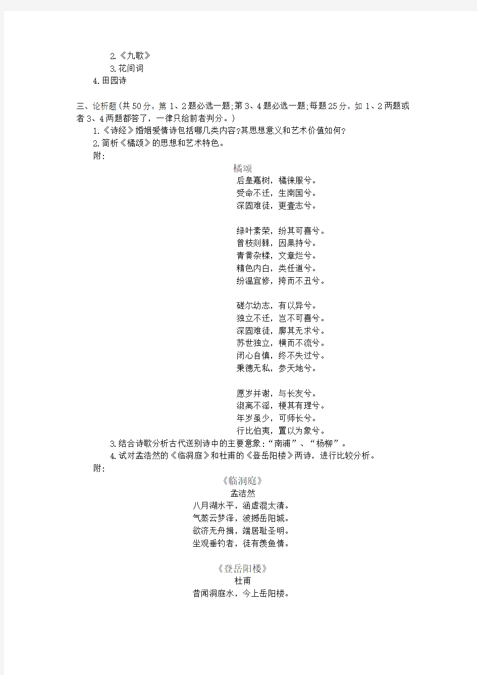 汉语言专业中国古代文学专题试题