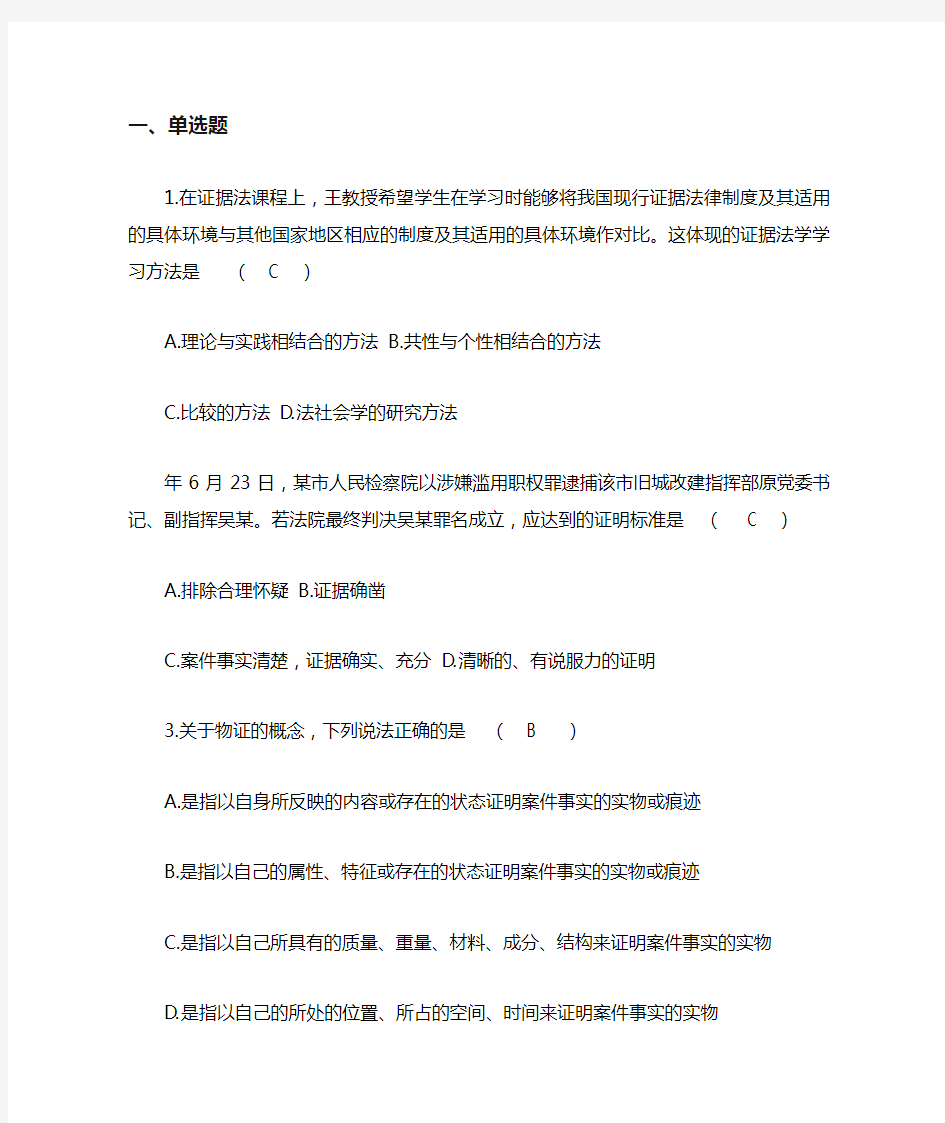 证据法学试题及答案