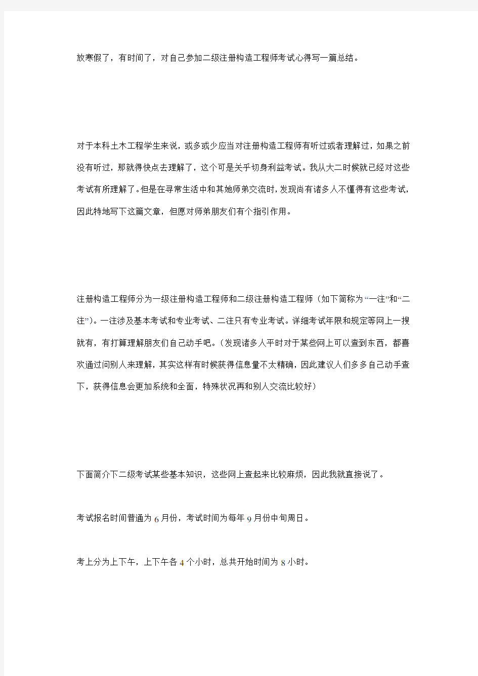 2021年结构工程师经验总结