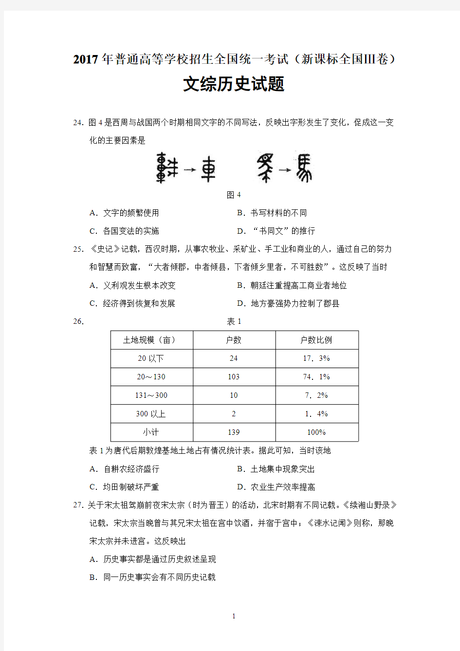 2017年高考新课标Ⅲ卷