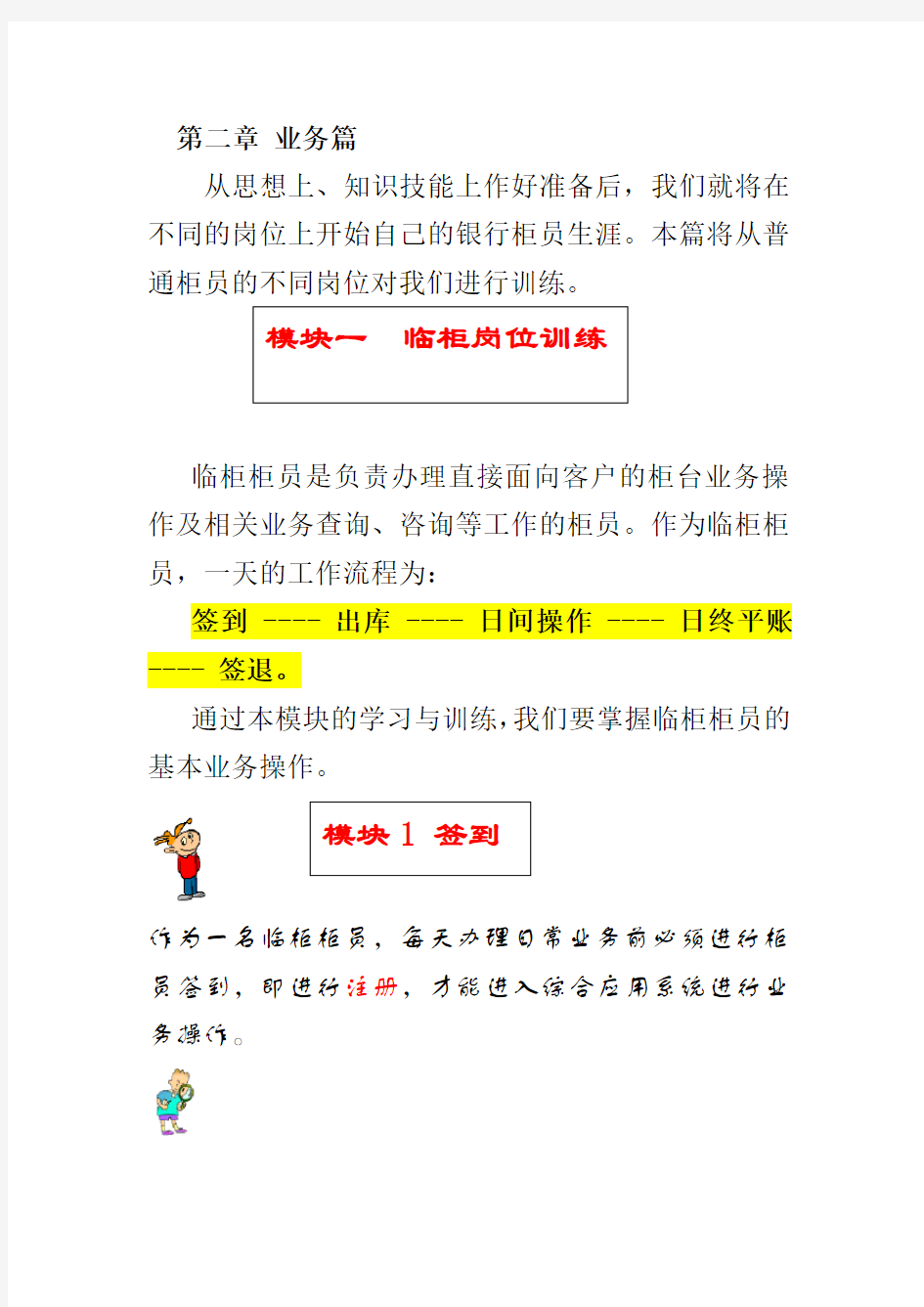 商业银行综合业务入门