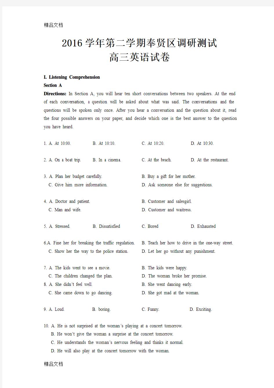 最新上海市奉贤区高三二模英语试题及答案