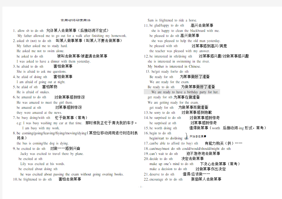 英语常用动词用法