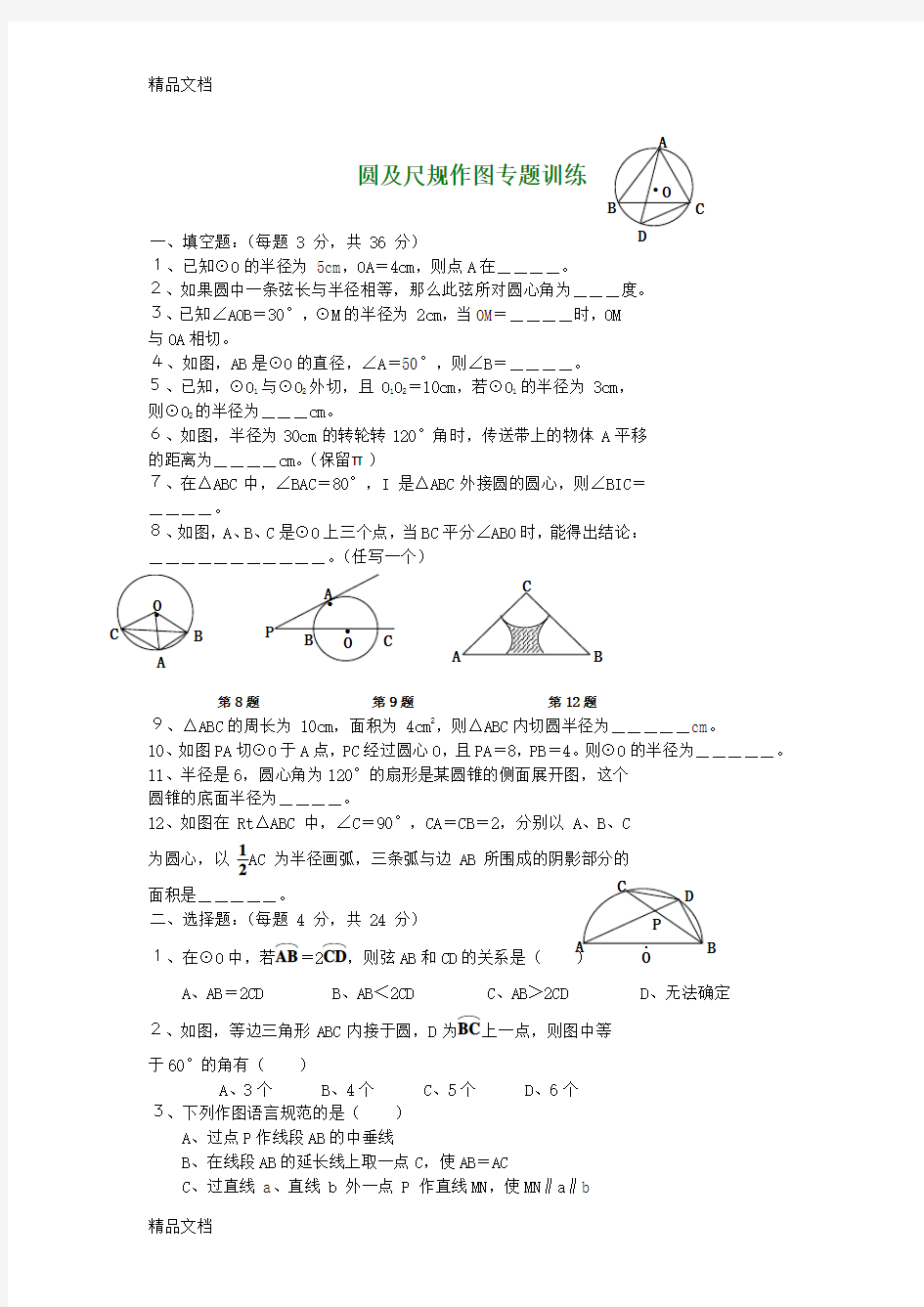 最新中考数学—圆及尺规作图专题训练