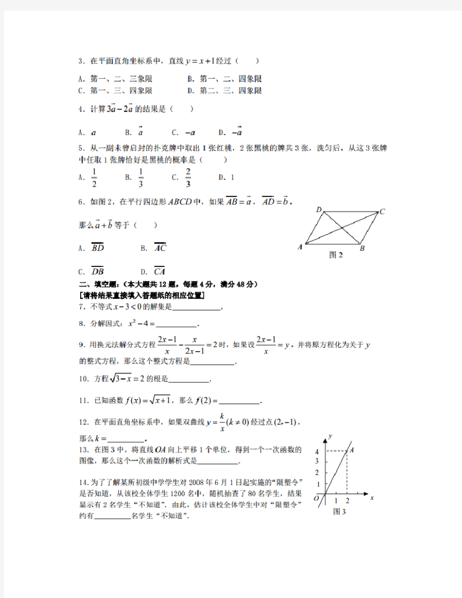2008年上海中考数学试卷及答案