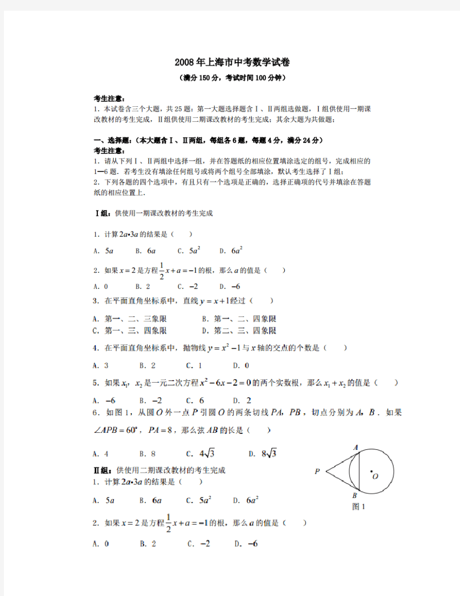 2008年上海中考数学试卷及答案