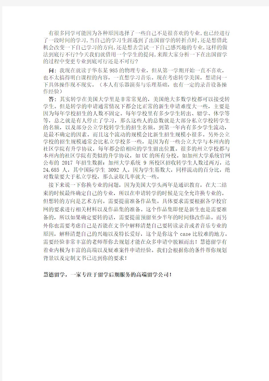 出国留学转换专业到底可行不可行-慧德留学