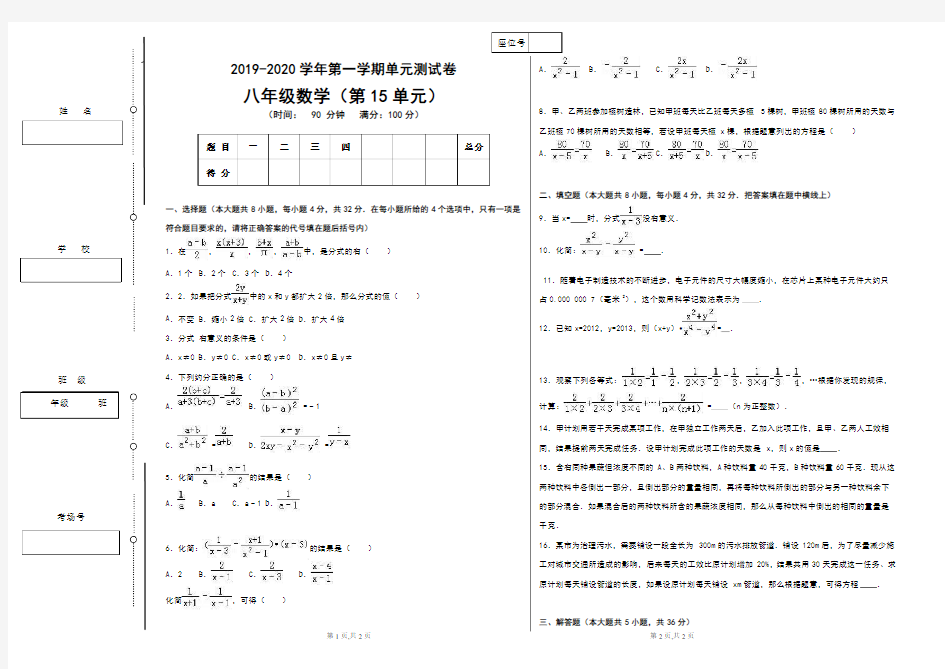 第十五章单元测试卷