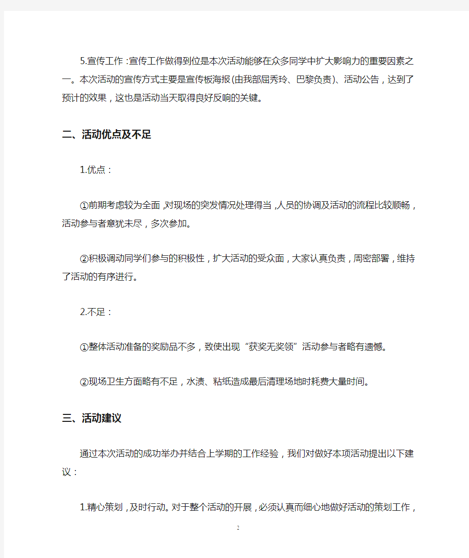 最新教师元旦活动总结