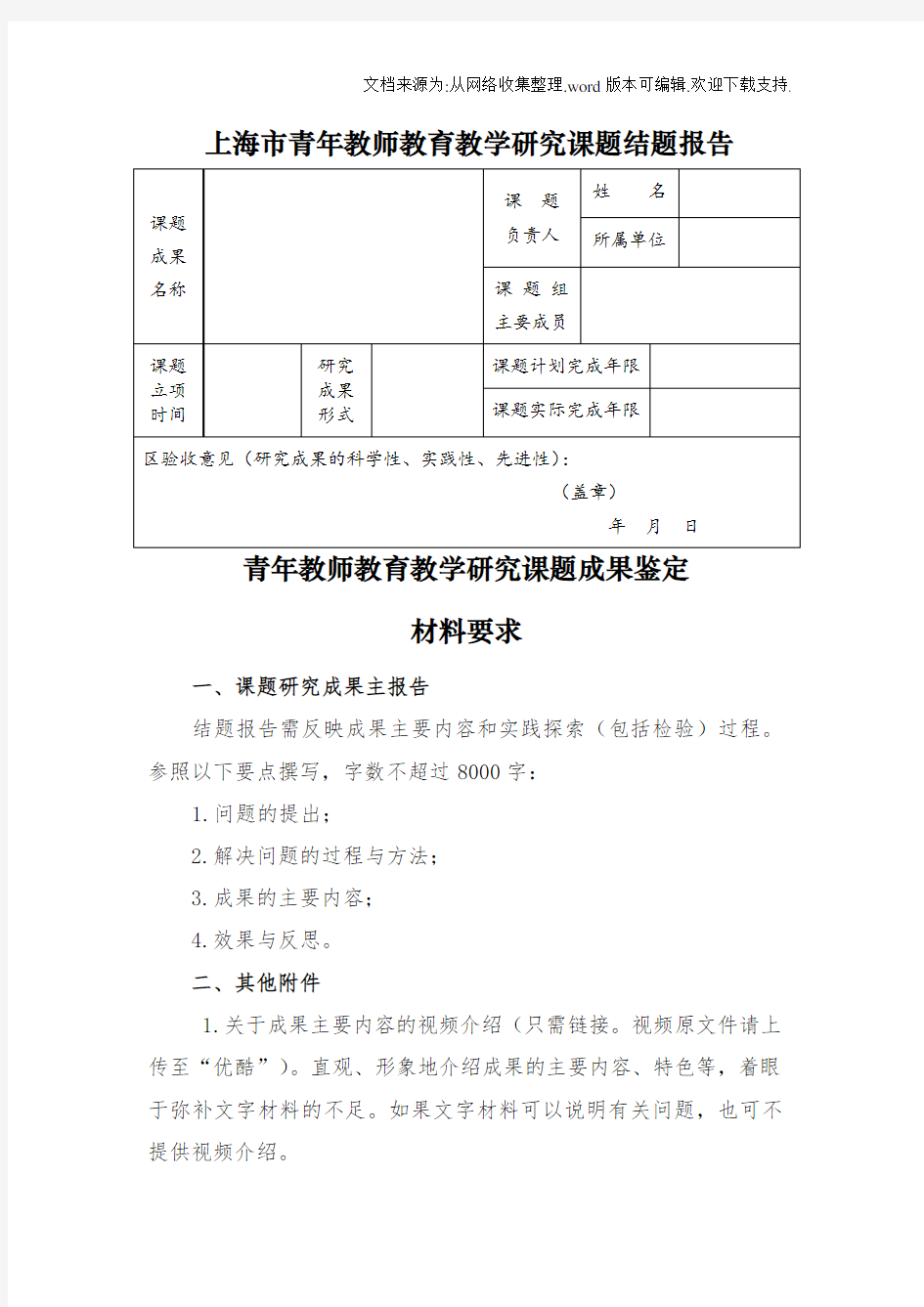 上海市青年教师教育教学研究课题结题报告