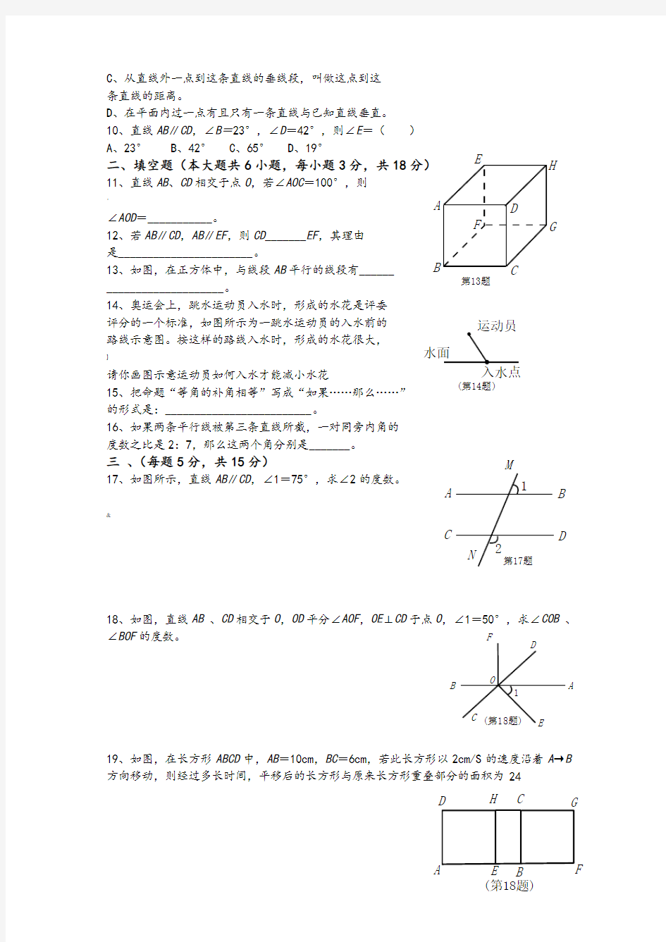 人教版七年级数学下册各单元测试题及答案