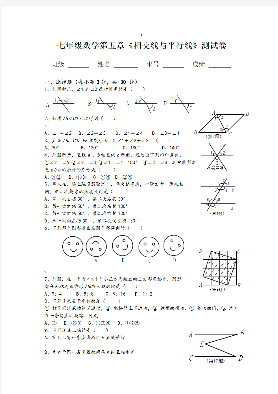 人教版七年级数学下册各单元测试题及答案