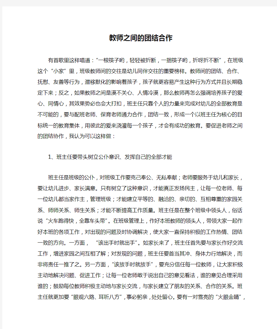 教师之间的团结合作