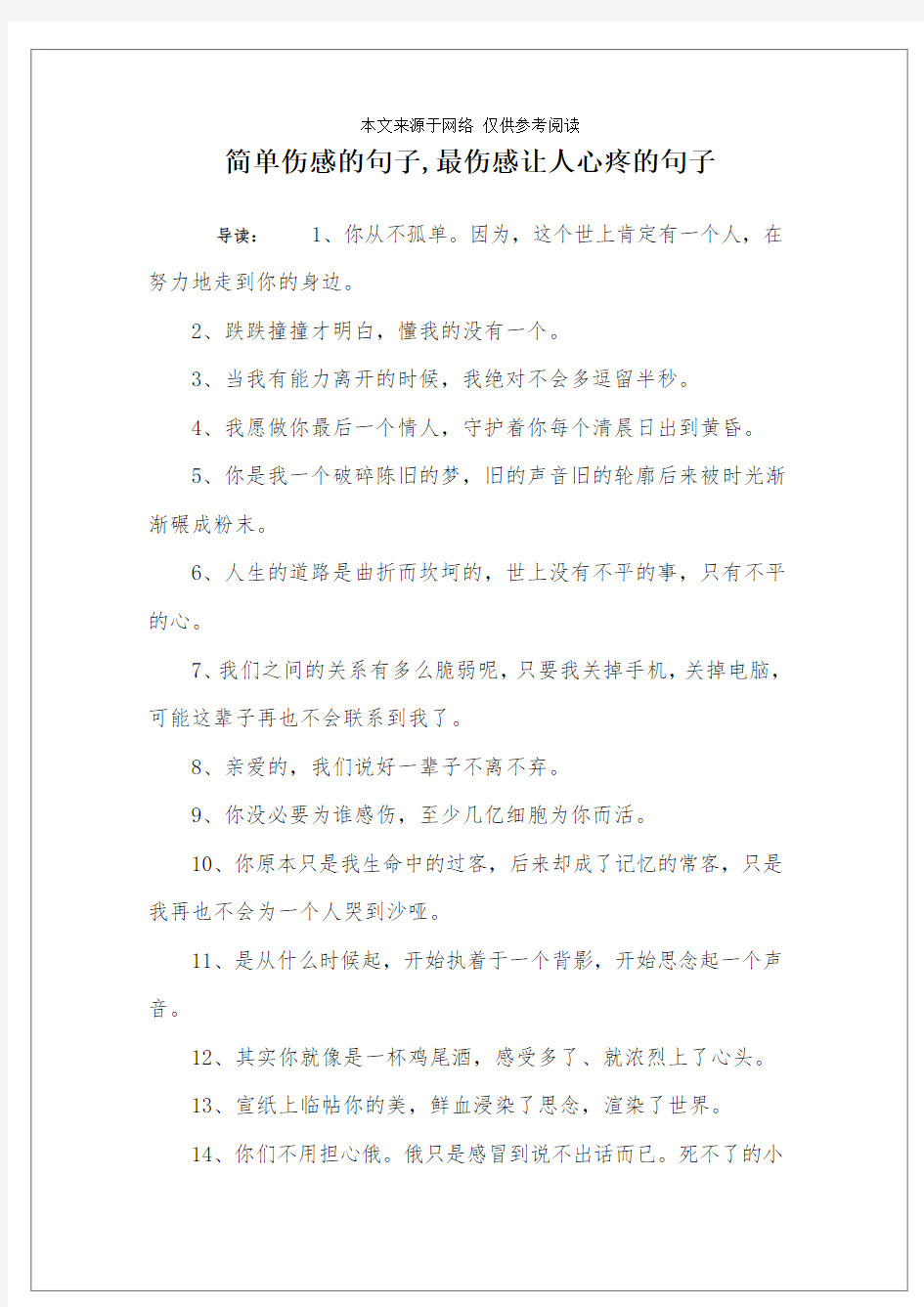 简单伤感的句子,最伤感让人心疼的句子