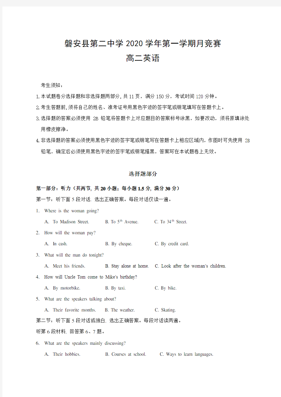 浙江省磐安县第二中学2020-2021学年高二10月竞赛英语试题