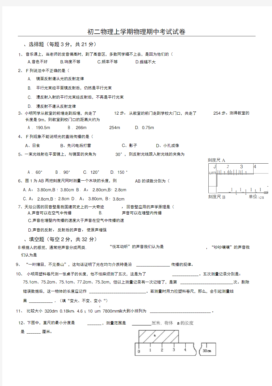 初二物理上学期期中考试卷