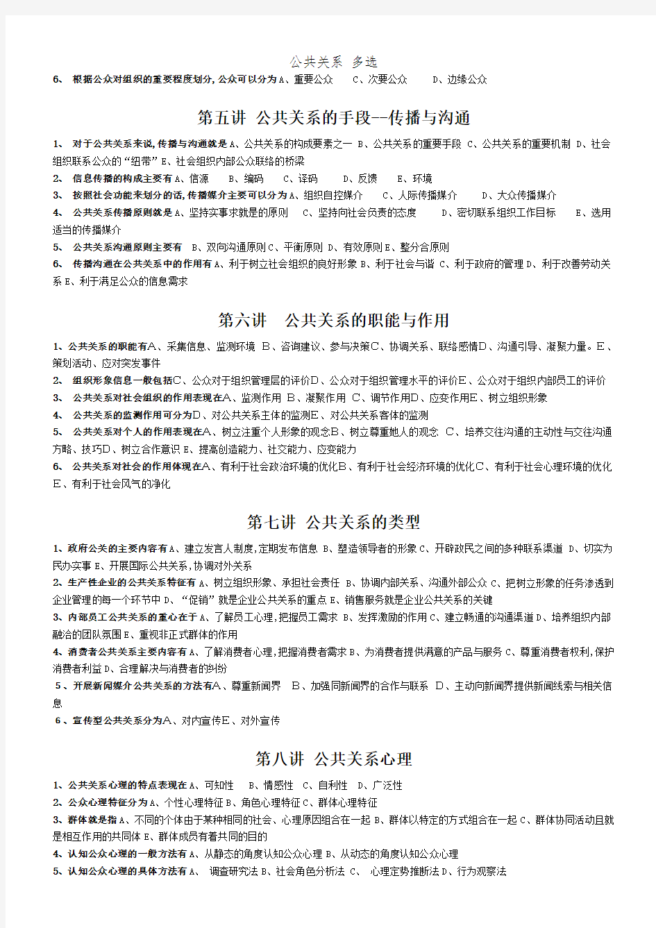 公共关系 多选