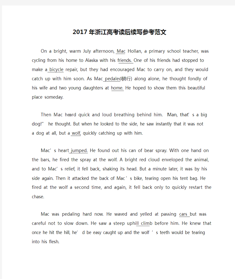 2017年浙江高考读后续写参考范文