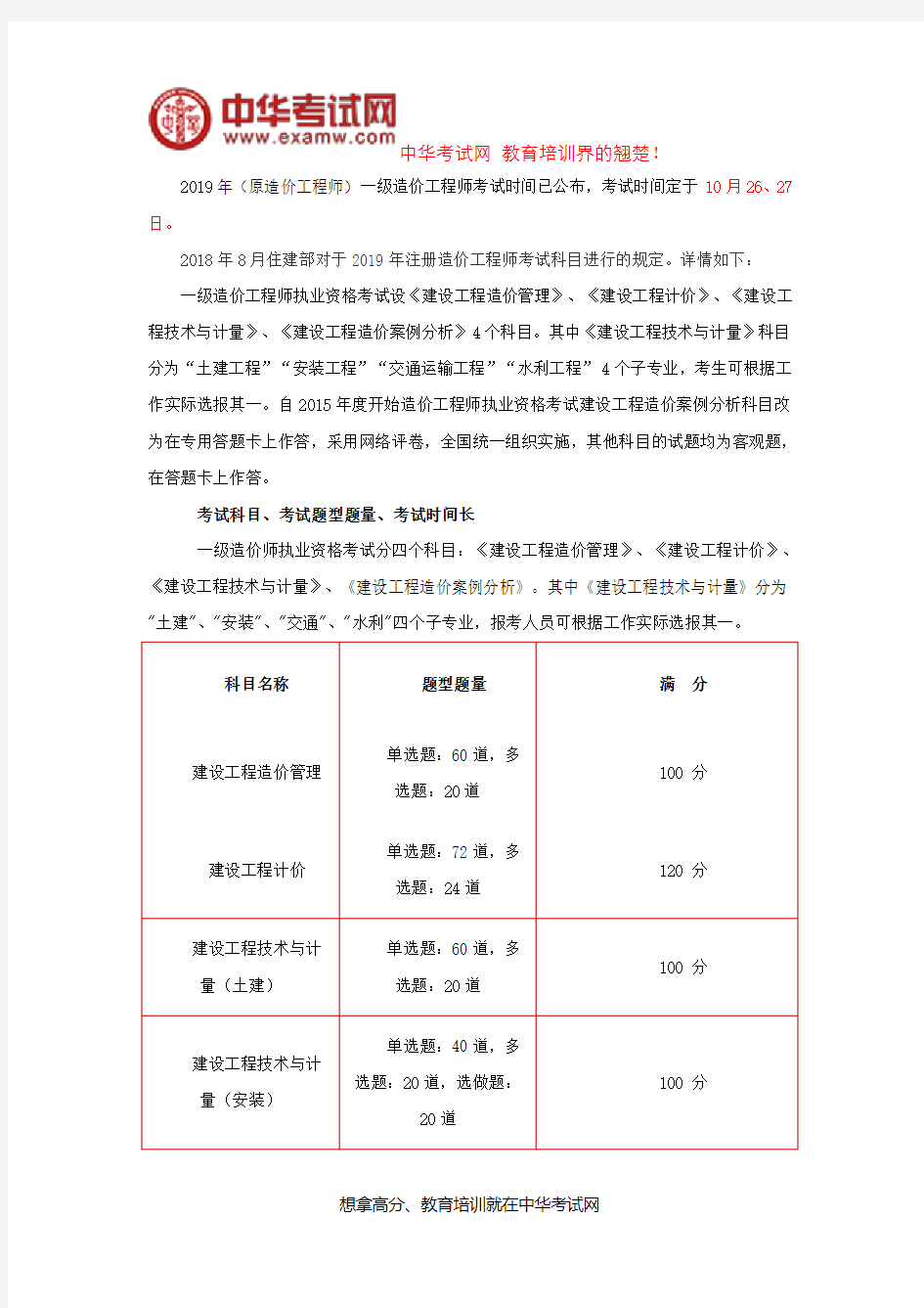 2019年一级造价工程师考试时间