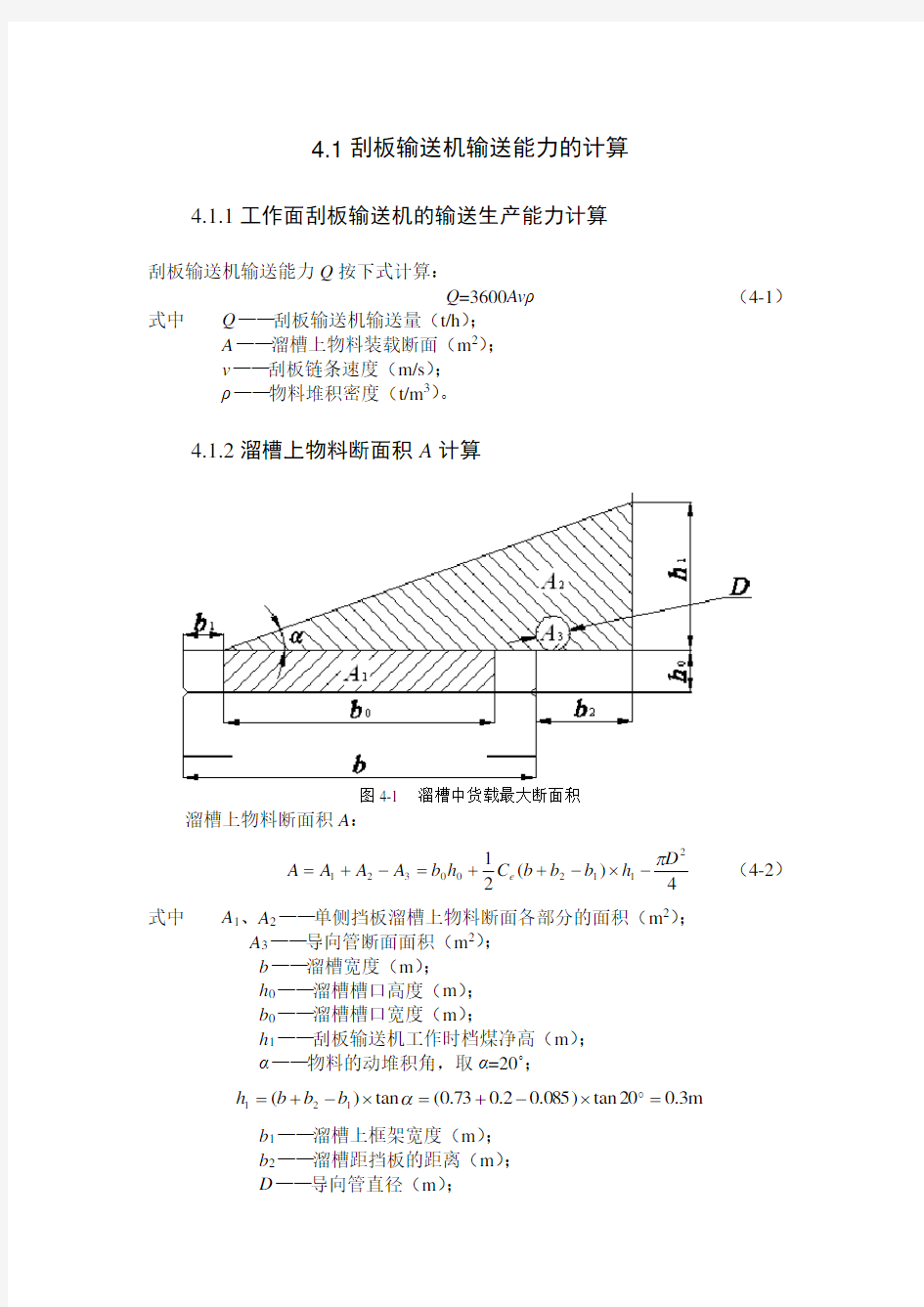 刮板输送机设计计算及选型