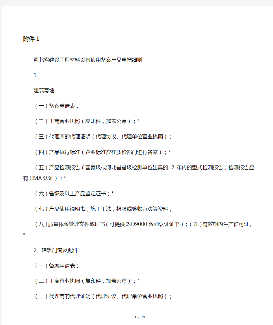 河北省建设工程材料设备使用备案产