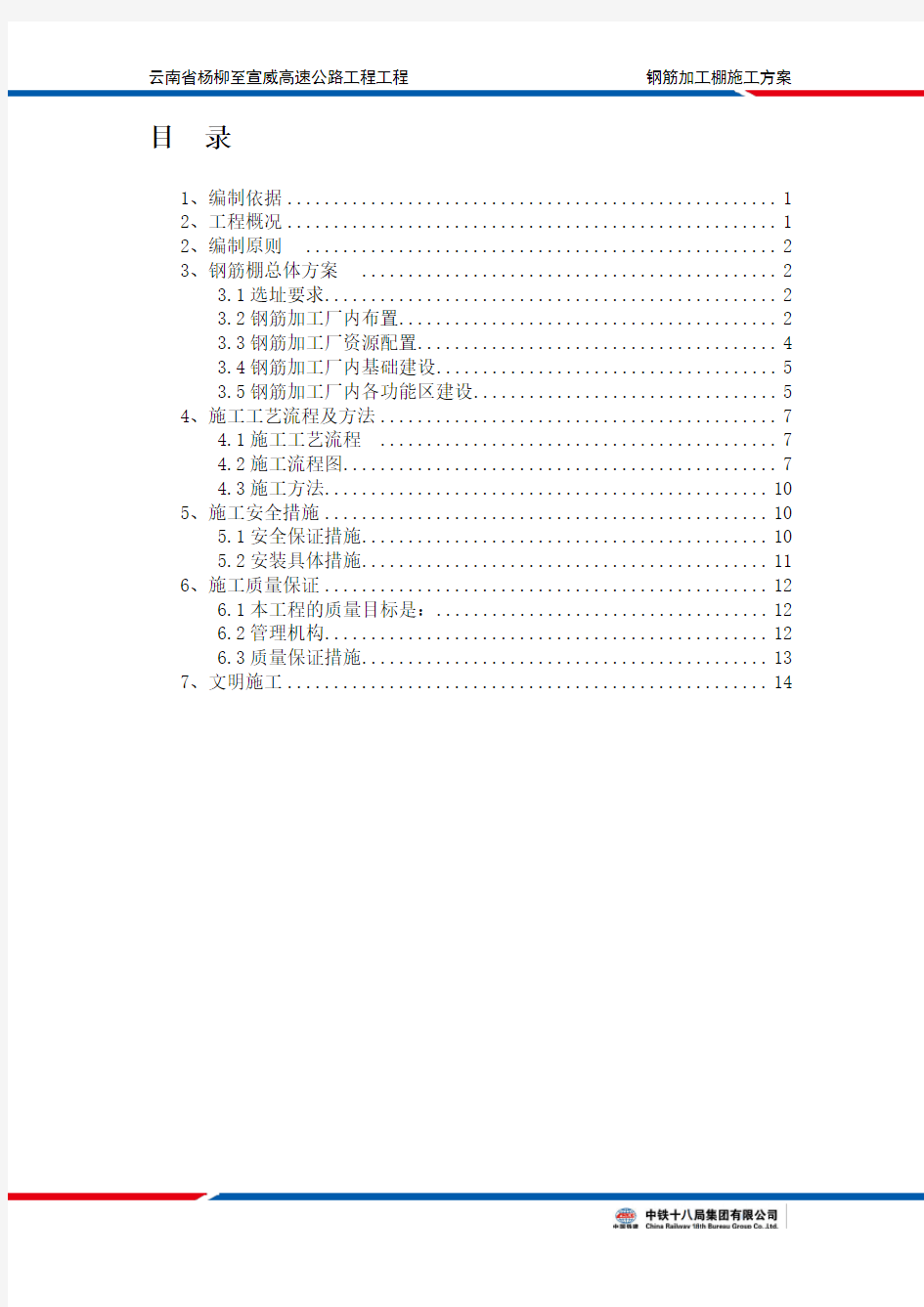 钢筋加工棚施工方案