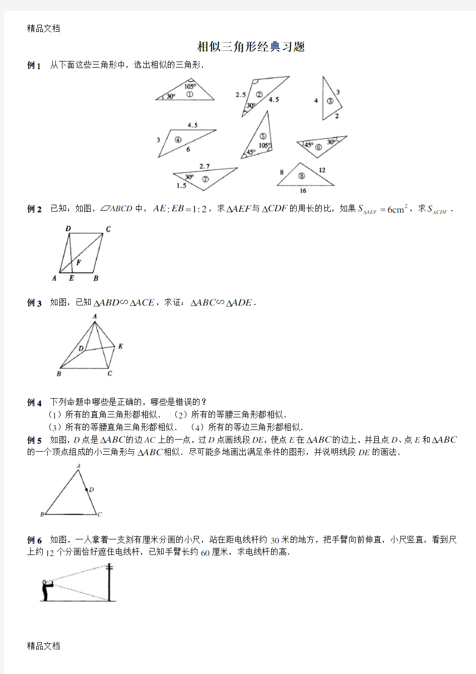 最新相似三角形经典题(含答案)