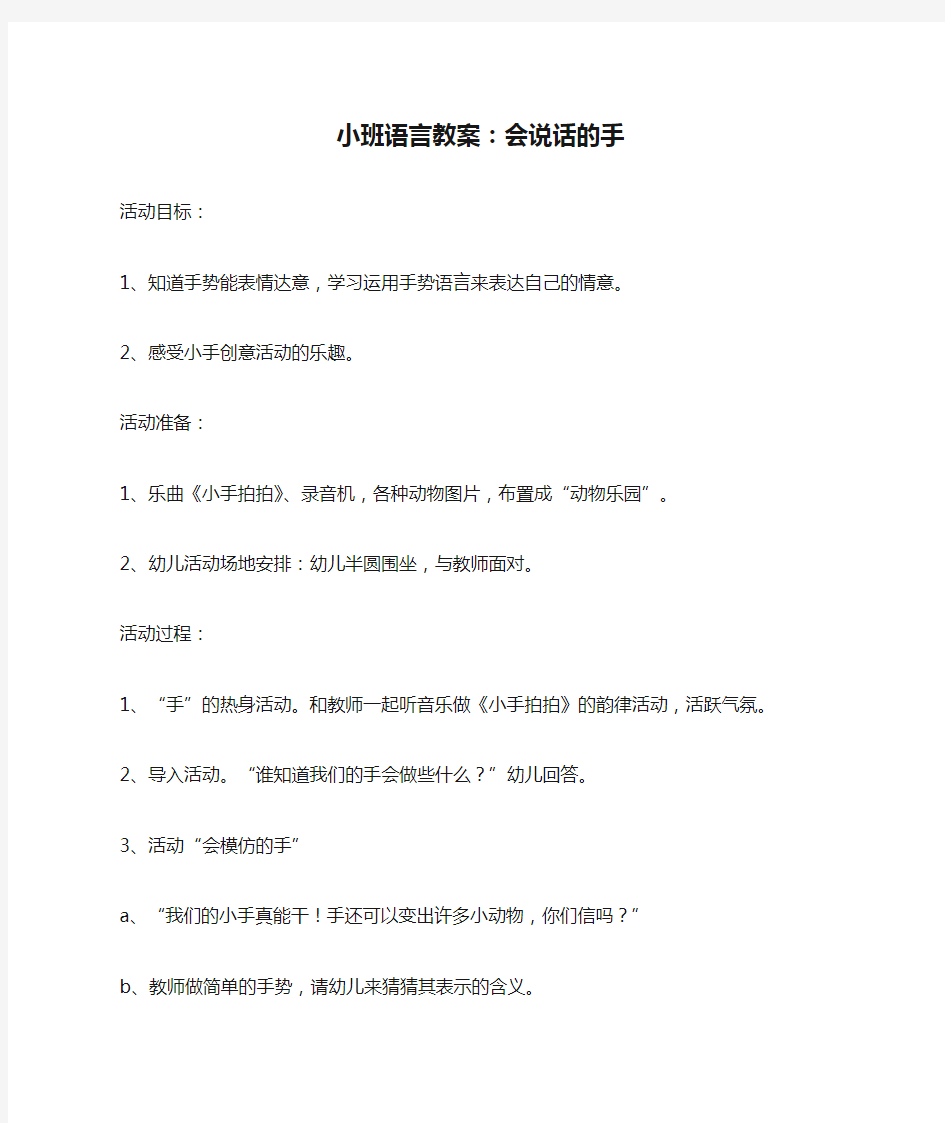 小班语言教案：会说话的手