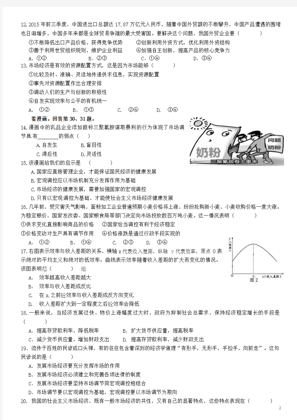 湖北省黄石市第三中学学高一政治月月考试题解析